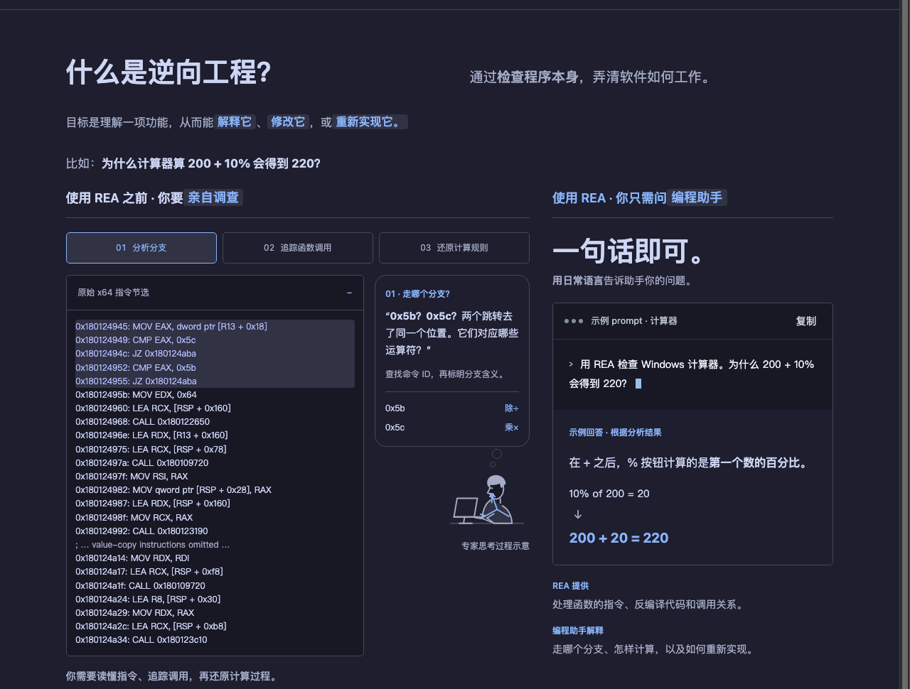 原稿中的计算器演示：从汇编查询转向具体规则解释