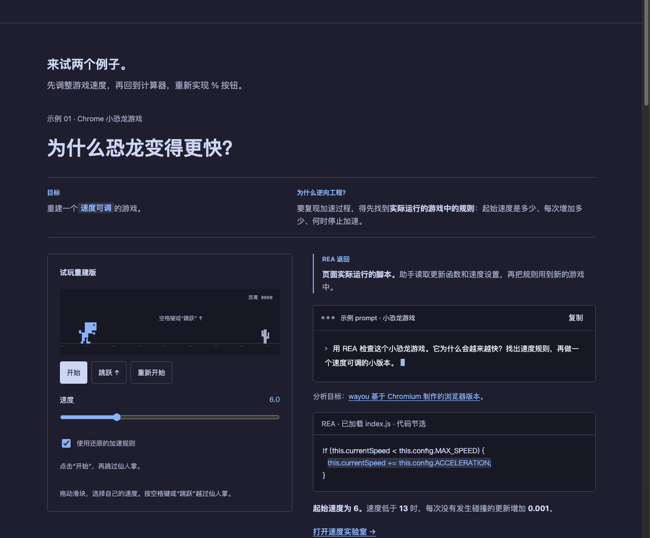 原稿中的小恐龙演示：提取速度规则并增加调速控件